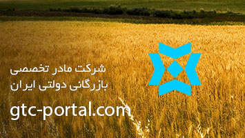 شرکت مادر تخصصی بازرگانی دولتی ایران