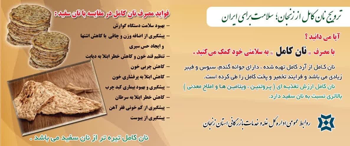 فواید نان کامل2